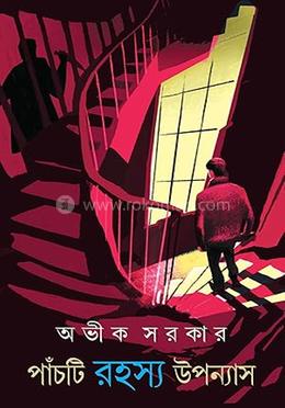 পাঁচটি রহস্য উপন্যাস