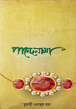 পান্দেনামা (বাংলা) 