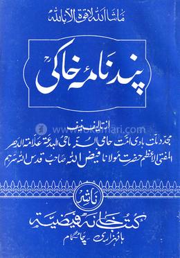 পান্দেনামা খাকী image