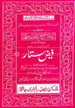 পান্দেনামা মতন