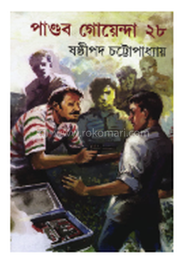 পান্ডব গোয়েন্দা ২৪