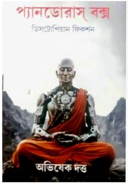 প্যান্ডোরাস্ বক্স