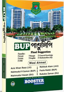 পাণ্ডুলিপি BUP সাজেশন image