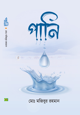 পানি image