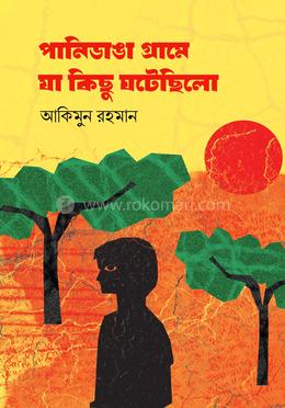 পানিডাঙা গ্রামে যা কিছু ঘটেছিলো image