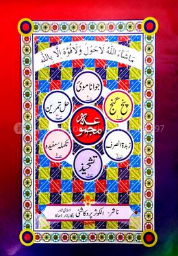 পাঞ্জেগঞ্জ (ক্বাদীম নুসখা) জামাত- নাহবেমীর