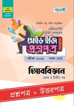 পাঞ্জেরী হিসাববিজ্ঞান প্রথম ও দ্বিতীয় পত্র টেস্ট পেপারস মেইড ইজি প্রশ্নপত্র ও উত্তরপত্র - এইচএসসি ২০২৫ image