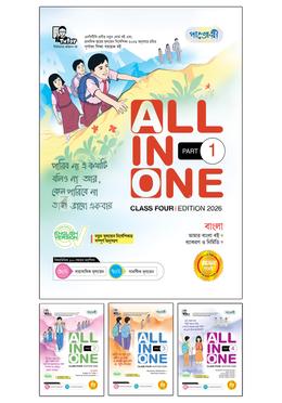 পাঞ্জেরী অল ইন ওয়ান - ক্লাস ফোর (ইংরেজি ভার্সন)