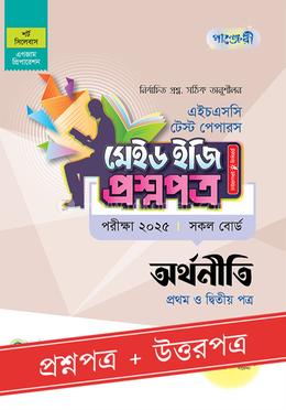 পাঞ্জেরী অর্থনীতি প্রথম ও দ্বিতীয় পত্র টেস্ট পেপারস মেইড ইজি প্রশ্নপত্র ও উত্তরপত্র - এইচএসসি ২০২৫ image