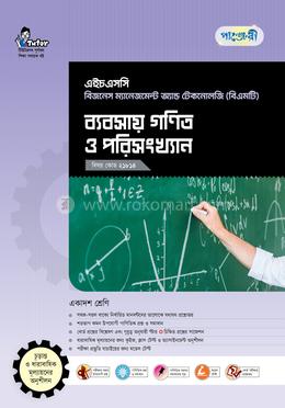 পাঞ্জেরী ব্যবসায় গণিত ও পরিসংখ্যান (বিএমটি)