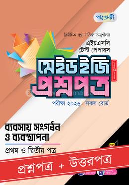 পাঞ্জেরী ব্যবসায় সংগঠন ও ব্যবস্থাপনা প্রথম ও দ্বিতীয় পত্র - এইচএসসি ২০২৬ টেস্ট পেপারস মেইড ইজি (প্রশ্নপত্র প্লাস উত্তরপত্র)
