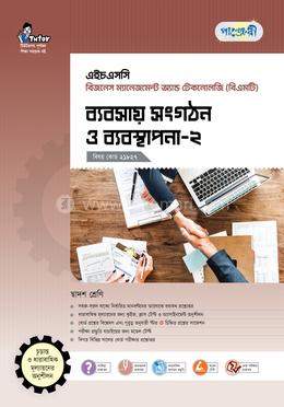 পাঞ্জেরী ব্যবসায় সংগঠন ও ব্যবস্থাপনা-২ (বিএমটি)