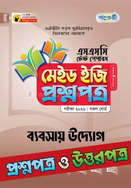 পাঞ্জেরী ব্যবসায় উদ্যোগ - এসএসসি ২০২৬ টেস্ট পেপারস মেইড ইজি (প্রশ্নপত্র ও উত্তরপত্র)