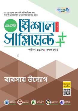পাঞ্জেরী ব্যবসায় উদ্যোগ স্পেশাল সাপ্লিমেন্ট ++ (এসএসসি ২০২৭)