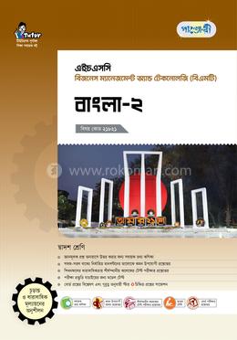 পাঞ্জেরী বাংলা-২ (বিএমটি)