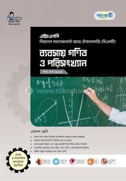 পাঞ্জেরী এইচএসসি ব্যবসায় গণিত ও পরিসংখ্যান (বিএমটি) 