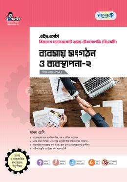 পাঞ্জেরী ব্যবসায় সংগঠন ও ব্যবস্থাপনা-২ (বিএমটি) 