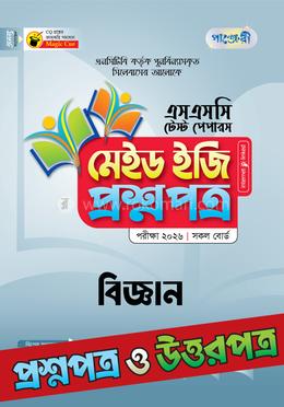 পাঞ্জেরী বিজ্ঞান - এসএসসি ২০২৬ টেস্ট পেপারস মেইড ইজি (প্রশ্নপত্র ও উত্তরপত্র)