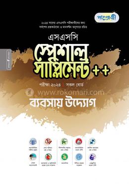 পাঞ্জেরী ব্যবসায় উদ্যোগ স্পেশাল সাপ্লিমেন্ট ++ (এসএসসি ২০২৪)