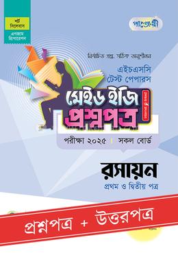পাঞ্জেরী রসায়ন প্রথম ও দ্বিতীয় পত্র টেস্ট পেপারস মেইড ইজি (প্রশ্নপত্র ও উত্তরপত্র) - এইচএসসি ২০২৫