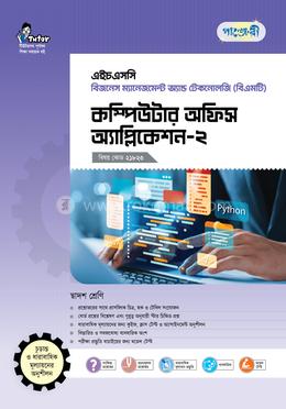 পাঞ্জেরী কম্পিউটার অফিস অ্যাপ্লিকেশন-২ (বিএমটি)