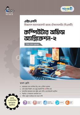 পাঞ্জেরী কম্পিউটার অফিস অ্যাপ্লিকেশন-২ (বিএমটি)