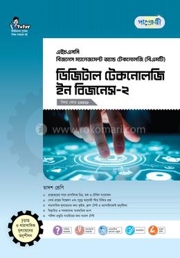 পাঞ্জেরী ডিজিটাল টেকনোলজি ইন বিজনেস-২ (বিএমটি)