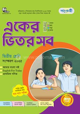 পাঞ্জেরী একের ভিতর সব - দ্বিতীয় শ্রেণি