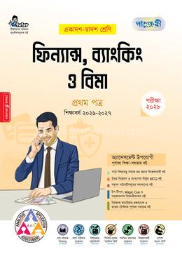 পাঞ্জেরী ফিন্যান্স, ব্যাংকিং ও বিমা প্রথম পত্র (একাদশ-দ্বাদশ শ্রেণি/এইচএসসি)(পেপারব্যাক)