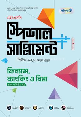পাঞ্জেরী ফিন্যান্স, ব্যাংকিং ও বিমা প্রথম ও দ্বিতীয় পত্র স্পেশাল সাপ্লিমেন্ট (এইচএসসি ২০২৬)