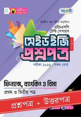 পাঞ্জেরী ফিন্যান্স, ব্যাংকিং ও বিমা প্রথম ও দ্বিতীয় পত্র - এইচএসসি ২০২৬ টেস্ট পেপারস মেইড ইজি (প্রশ্নপত্র উত্তরপত্র)