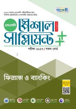 পাঞ্জেরী ফিন্যান্স ও ব্যাংকিং স্পেশাল সাপ্লিমেন্ট (এসএসসি ২০২৭)
