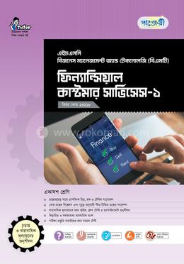পাঞ্জেরী ফিন্যান্সিয়াল কাস্টমার সার্ভিসেস-১ (বিএমটি)