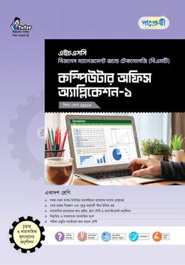 পাঞ্জেরী এইচএসসি কম্পিউটার অফিস অ্যাপ্লিকেশন-১ (বিএমটি) 