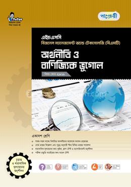 পাঞ্জেরী এইচএসসি অর্থনীতি ও বাণিজ্যিক ভূগোল (বিএমটি)