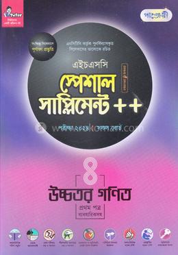 পাঞ্জেরী উচ্চতর গণিত স্পেশাল সাপ্লিমেন্ট (এইচএসসি ২০২৪ সংক্ষিপ্ত সিলেবাস) - ১ম পত্র