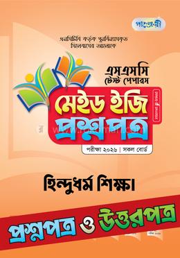 পাঞ্জেরী হিন্দুধর্ম শিক্ষা - এসএসসি ২০২৬ টেস্ট পেপারস মেইড ইজি (প্রশ্নপত্র ও উত্তরপত্র)