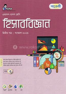পাঞ্জেরী হিসাববিজ্ঞান দ্বিতীয় পত্র (একাদশ-দ্বাদশ শ্রেণি (২খন্ড একত্রে) image