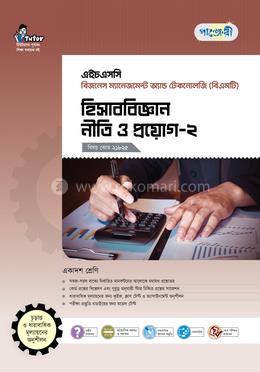 পাঞ্জেরী হিসাববিজ্ঞান নীতি ও প্রয়োগ-২ (বিএমটি)