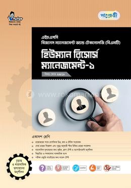 পাঞ্জেরী হিউম্যান রিসোর্স ম্যানেজমেন্ট-১ (বিএমটি) 