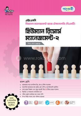 পাঞ্জেরী হিউম্যান রিসোর্স ম্যানেজমেন্ট-২ (বিএমটি)