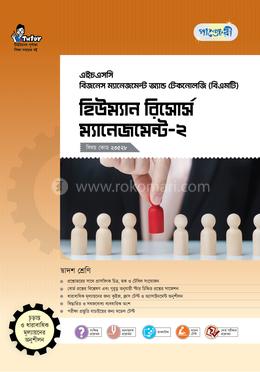 পাঞ্জেরী হিউম্যান রিসোর্স ম্যানেজমেন্ট-২ (বিএমটি) 