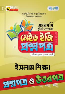 পাঞ্জেরী ইসলাম শিক্ষা - এসএসসি ২০২৬ টেস্ট পেপারস মেইড ইজি (প্রশ্নপত্র ও উত্তরপত্র)