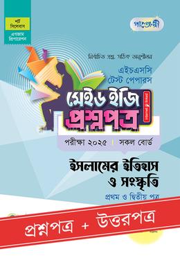 পাঞ্জেরী ইসলামের ইতিহাস ও সংস্কৃতি প্রথম ও দ্বিতীয় পত্র টেস্ট পেপারস মেইড ইজি (প্রশ্নপত্র ও উত্তরপত্র) - এইচএসসি ২০২৫