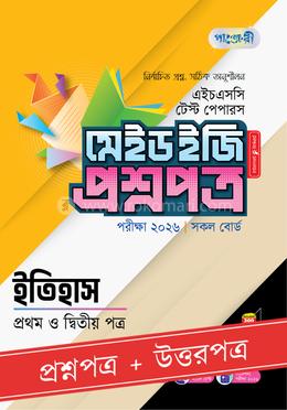 পাঞ্জেরী ইতিহাস প্রথম ও দ্বিতীয় পত্র - এইচএসসি ২০২৬ টেস্ট পেপারস মেইড ইজি (প্রশ্নপত্র উত্তরপত্র)