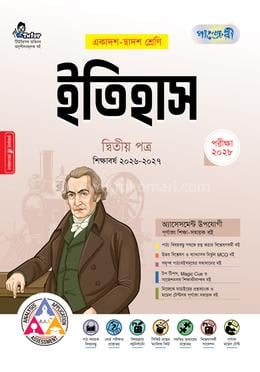 পাঞ্জেরী ইতিহাস দ্বিতীয় পত্র (একাদশ-দ্বাদশ শ্রেণি/এইচএসসি)(পেপারব্যাক) - Panjeree Shompadona Porshod এর প্রচ্ছদ