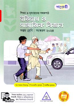 পাঞ্জেরী ইতিহাস ও সামাজিক বিজ্ঞান সপ্তম শ্রেণি image