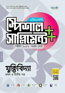 পাঞ্জেরী যুক্তিবিদ্যা প্রথম ও দ্বিতীয় পত্র স্পেশাল সাপ্লিমেন্ট    (এইচএসসি ২০২৭)