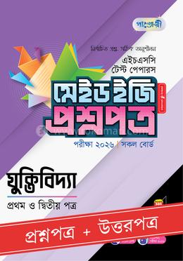 পাঞ্জেরী যুক্তিবিদ্যা প্রথম ও দ্বিতীয় পত্র - এইচএসসি ২০২৬ টেস্ট পেপারস মেইড ইজি (প্রশ্নপত্র উত্তরপত্র)
