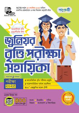 পাঞ্জেরী জুনিয়র বৃত্তি পরীক্ষা সহায়িকা - পরীক্ষা ২০২৫ image